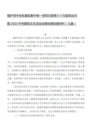 维护党中央权威和集中统一领导方面等六个方面突出问题2023年专题民主生活会自我检查检查材料（九篇）.docx