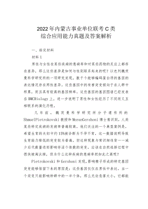 2022年内蒙古事业单位联考C类综合应用能力真题及答案解析.docx