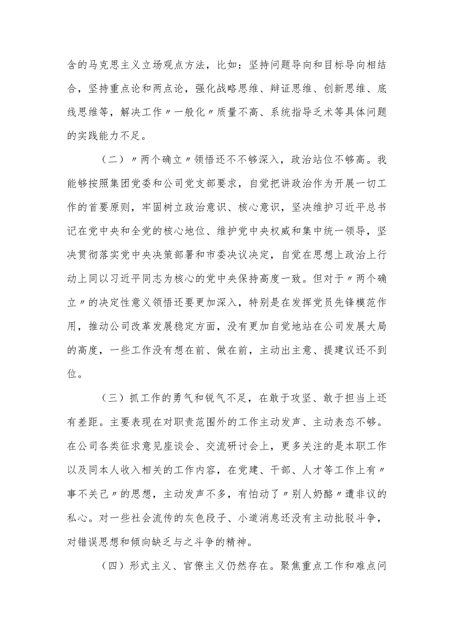 2篇国企公司党支部2023-2024年度专题组织生活会个人发言提纲(党员个人查摆问题).docx_第2页