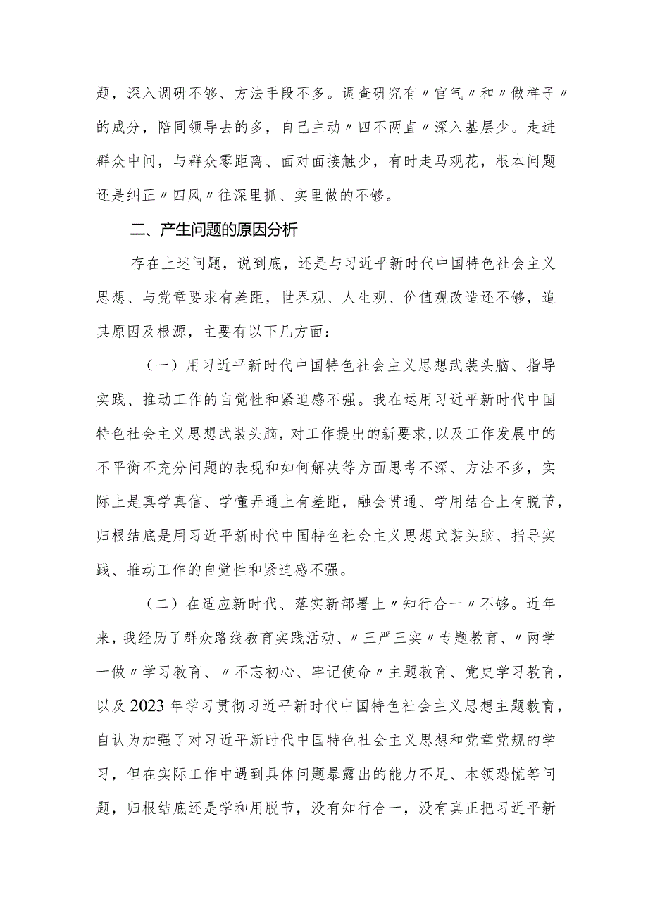 2篇国企公司党支部2023-2024年度专题组织生活会个人发言提纲(党员个人查摆问题).docx_第3页
