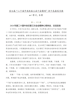 共七篇“二十届中央纪委三次全会精神”研讨交流发言提纲及学习心得.docx