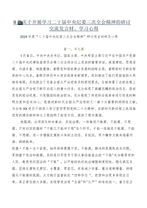 9篇关于开展学习二十届中央纪委三次全会精神的研讨交流发言材、学习心得.docx
