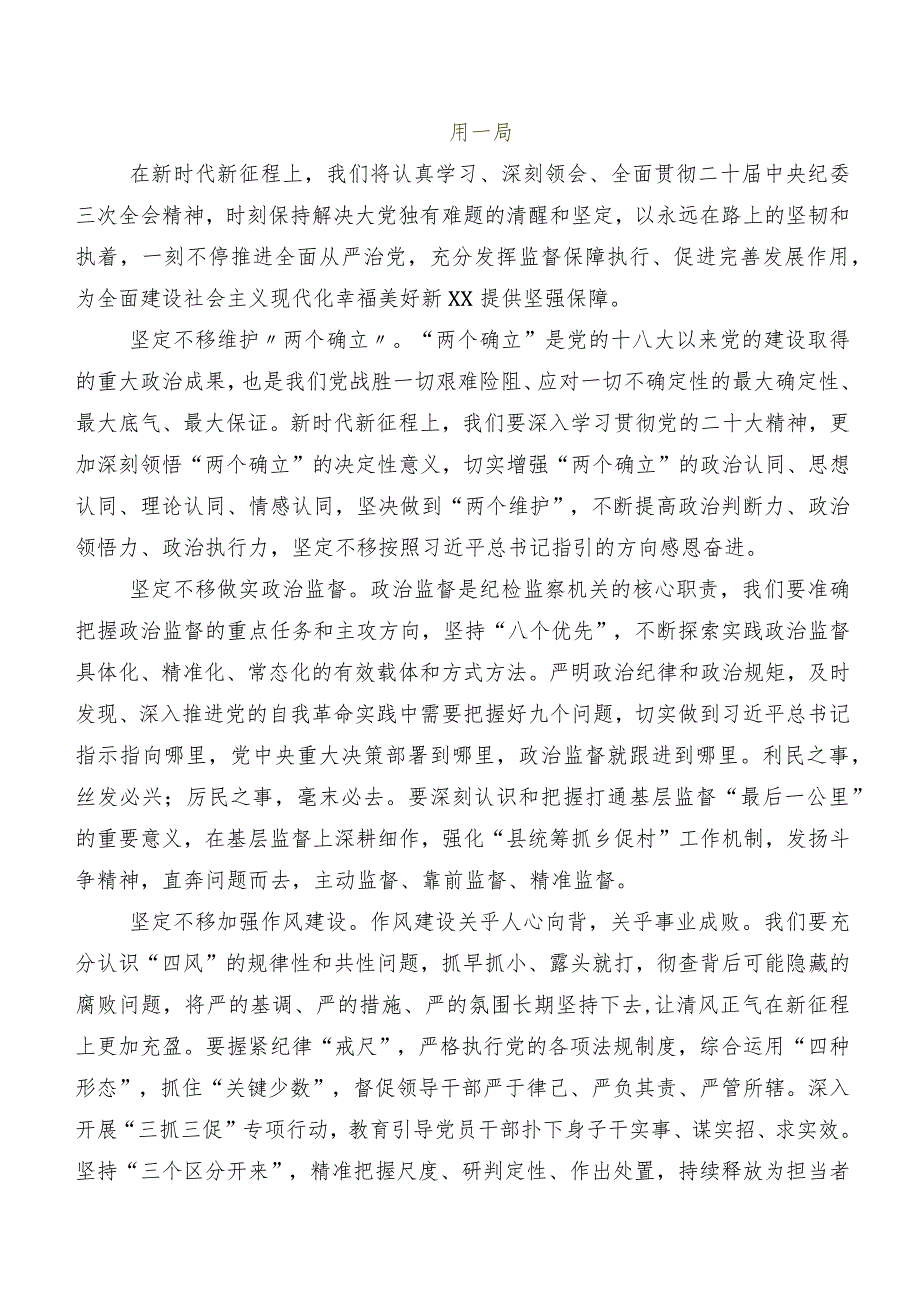 “二十届中央纪委三次全会精神”发言材料及心得体会七篇.docx_第2页