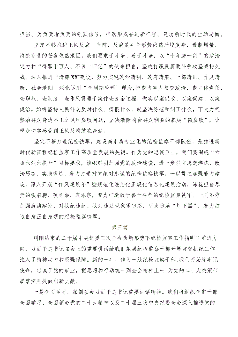 “二十届中央纪委三次全会精神”发言材料及心得体会七篇.docx_第3页