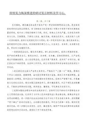 持续发力 纵深推进的研讨发言材料及学习心得十篇.docx