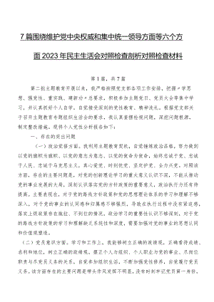 7篇围绕维护党中央权威和集中统一领导方面等六个方面2023年民主生活会对照检查剖析对照检查材料.docx