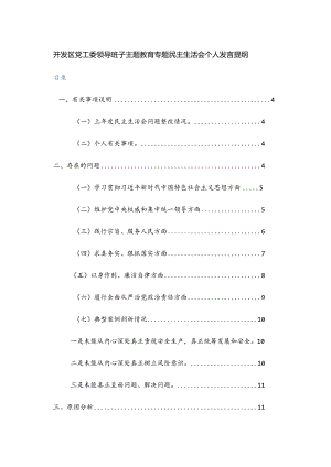 2024年领导班子主题教育专题民主生活会“新6个方面”对照检查发言提纲范文2篇.docx