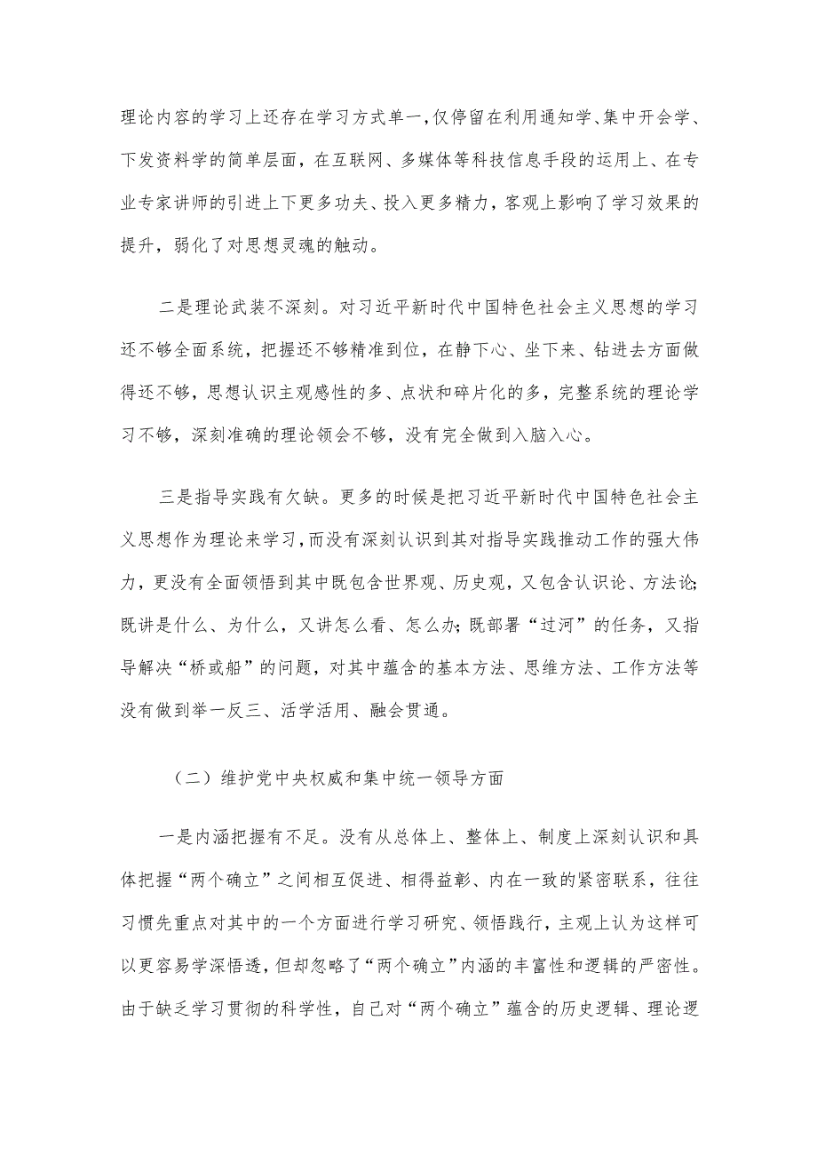 2023年度第二批主题教育民主生活会领导班子对照检查材料(六个方面) 3篇汇编(一).docx_第2页