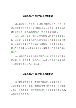 法官关于主题教育的学习感悟八篇.docx