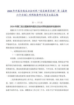 2024年开展专题生活会对照“党员教育管理”等(最新六个方面)对照检查研讨发言9篇汇编.docx