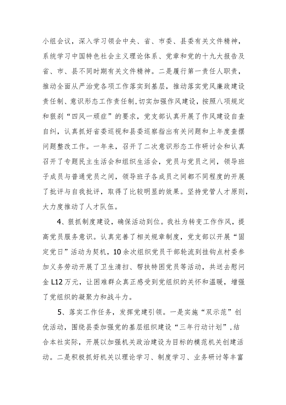 抓基层党建工作述职报告 4.docx_第2页