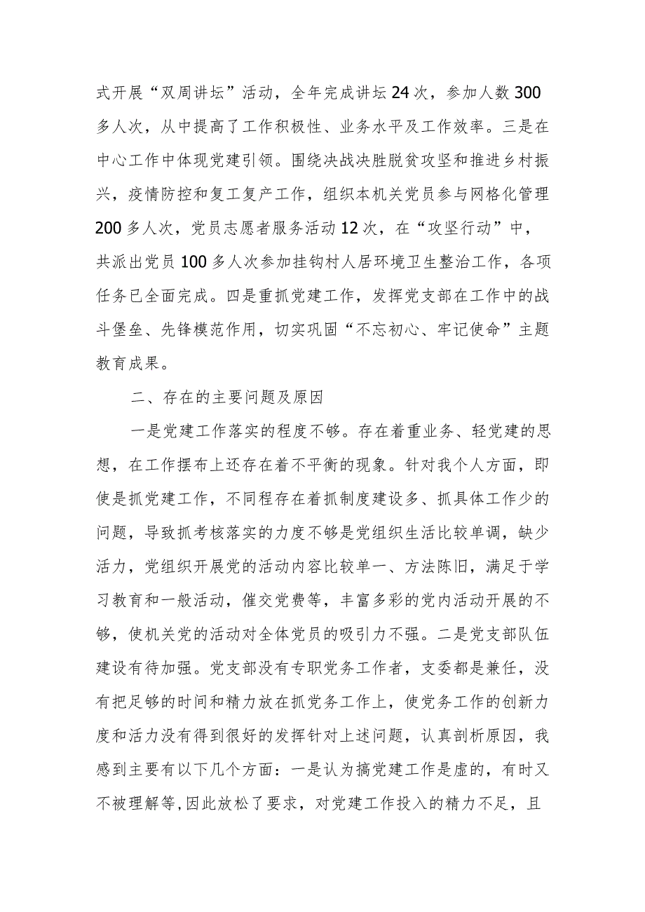 抓基层党建工作述职报告 4.docx_第3页