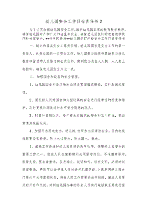 幼儿园安全工作目标责任书2.docx