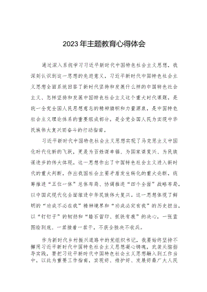 村党支部书记关于主题教育的学习感悟八篇.docx