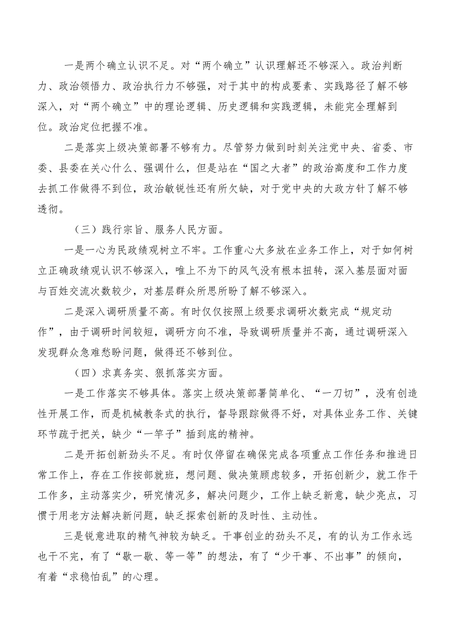 民主生活会重点围绕“以身作则、廉洁自律方面”等六个方面存在问题个人剖析发言提纲八篇.docx_第2页