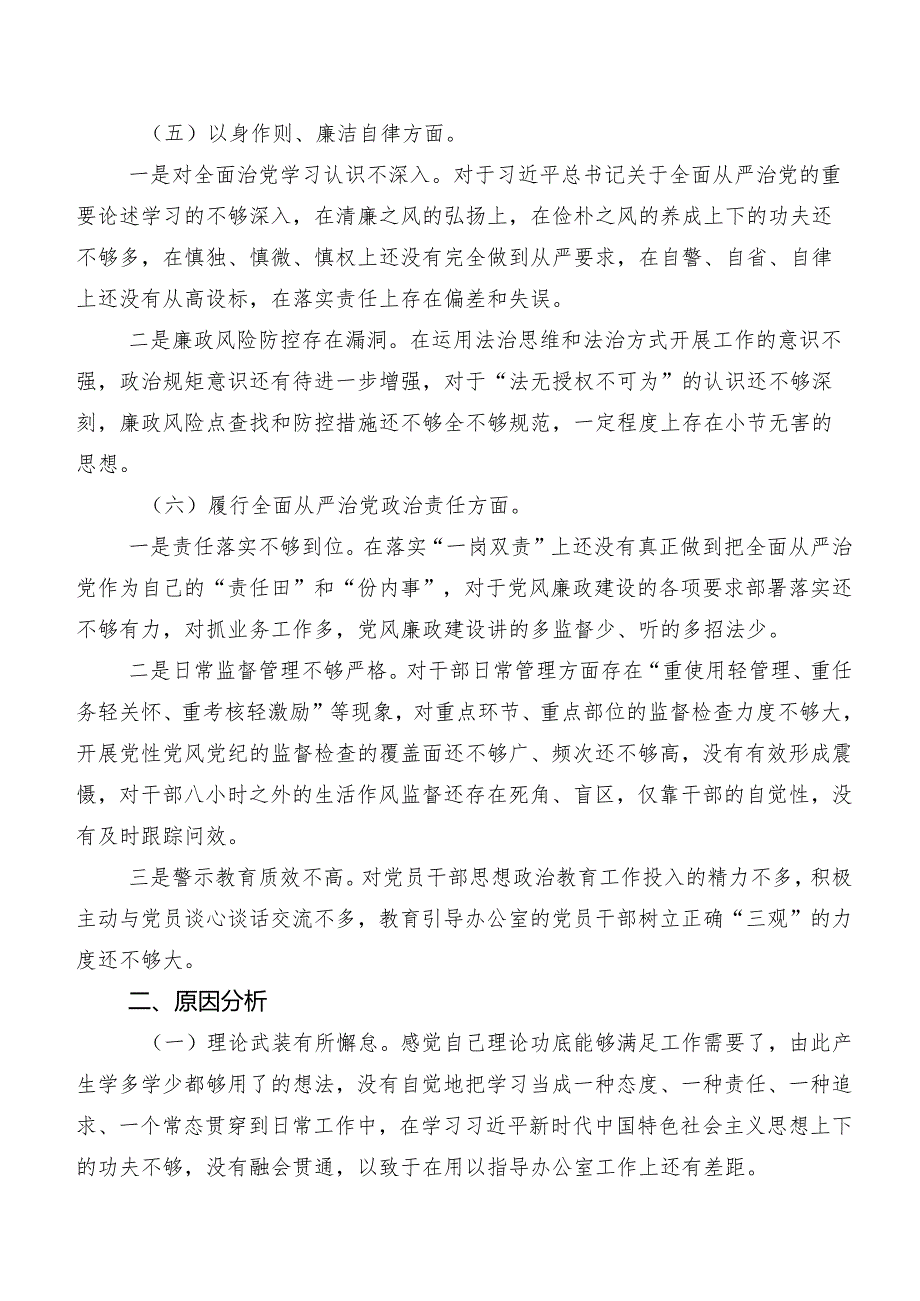 民主生活会重点围绕“以身作则、廉洁自律方面”等六个方面存在问题个人剖析发言提纲八篇.docx_第3页