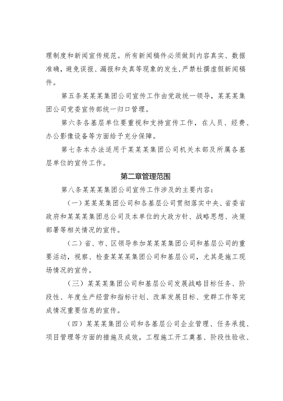 某某集团公司宣传工作管理办法.docx_第2页