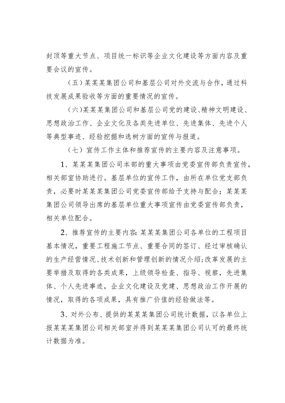 某某集团公司宣传工作管理办法.docx_第3页