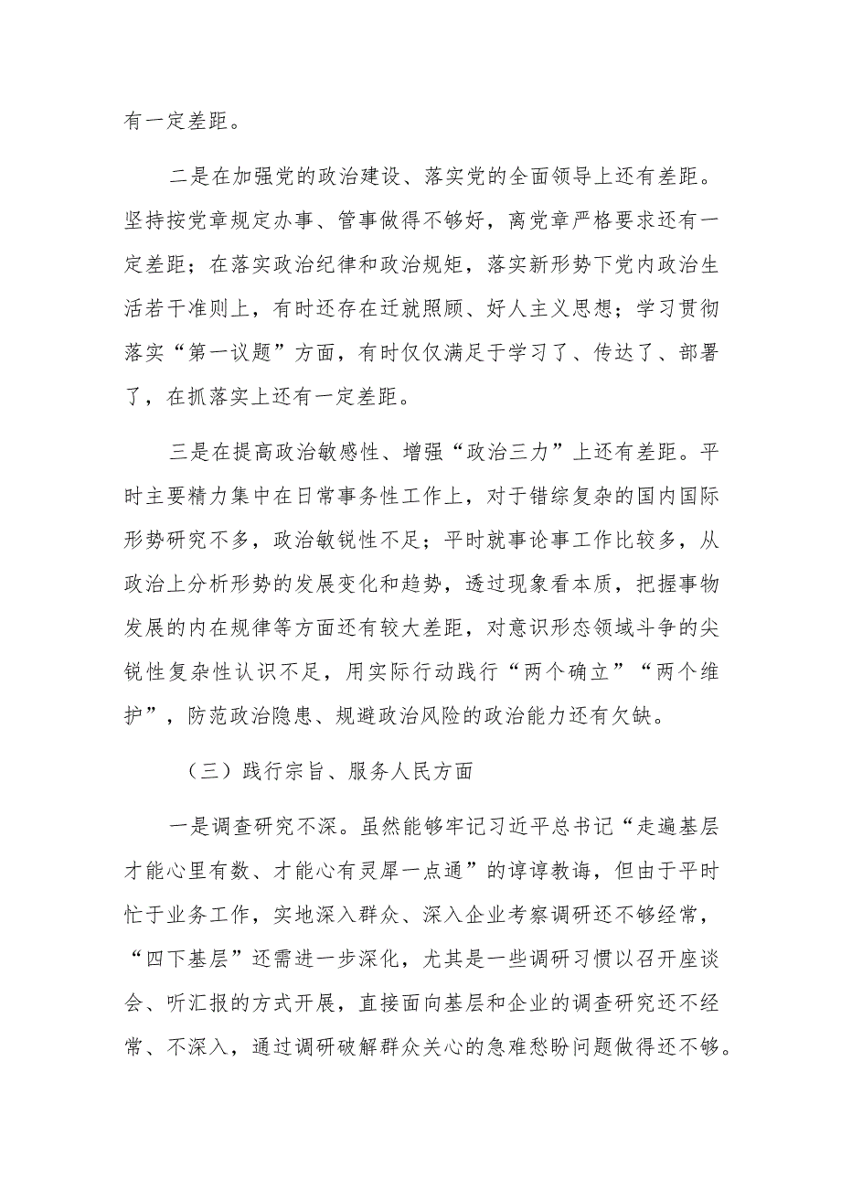 2024年开发区党工委领导班子主题教育专题民主生活会个人(新6个方面及典型案例)发言提纲范文.docx_第3页