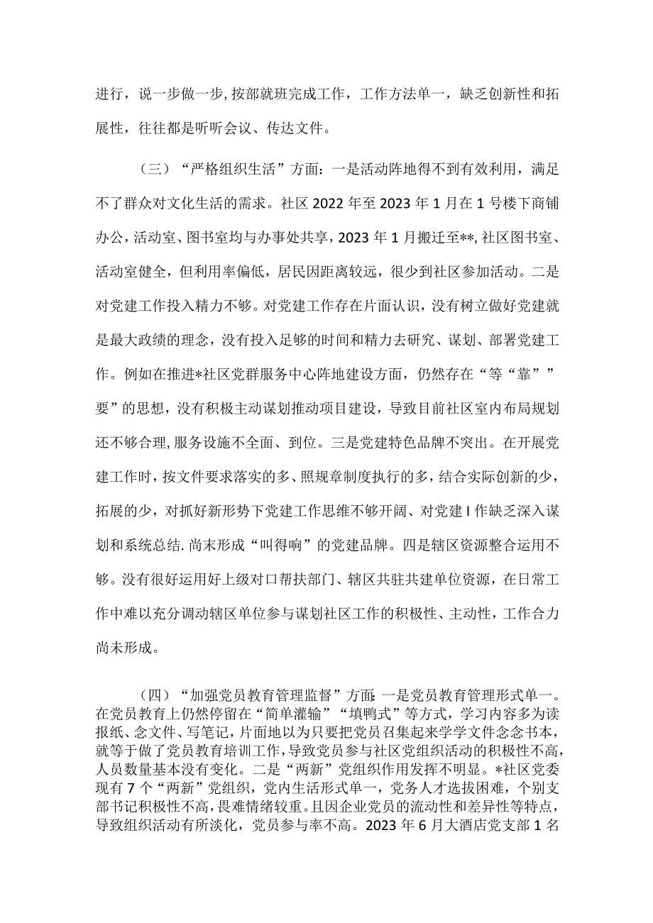 “执行上级组织决定、严格组织生活、加强党员教育管理监督、联系服务群众、抓好自身建设”六个方面对照检查材料合集资料.docx_第2页