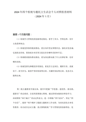 检视联系服务群众情况看为身边群众做了什么实事好事还有哪些差距（参考资料）.docx