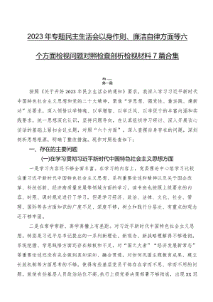 2023年专题民主生活会以身作则、廉洁自律方面等六个方面检视问题对照检查剖析检视材料7篇合集.docx