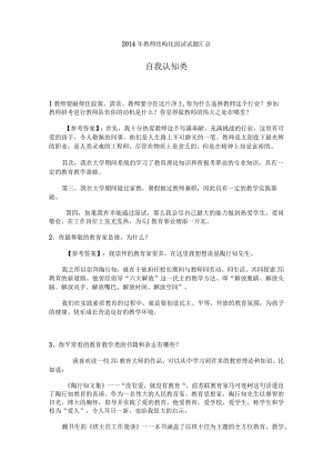 2014教师资格证考试---结构化面试试题汇总.docx