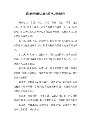 县妇幼保健院工作人员行为标准规范.docx