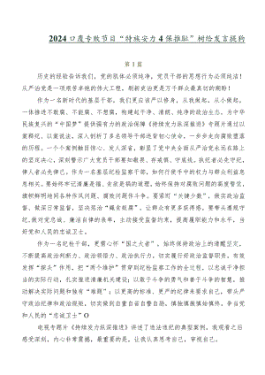 2024年度专题节目“持续发力 纵深推进”讨论发言提纲.docx