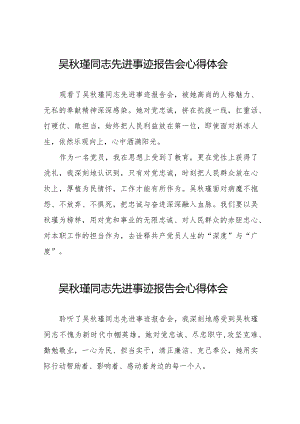 学习吴秋瑾同志先进事迹心得体会十七篇.docx