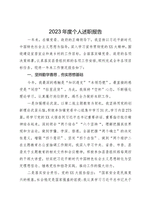 镇党员干部2023年度个人述职报告.docx