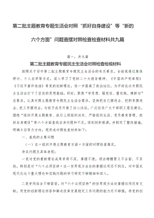 第二批专题教育专题生活会对照“抓好自身建设”等“新的六个方面”问题查摆对照检查检查材料共九篇.docx