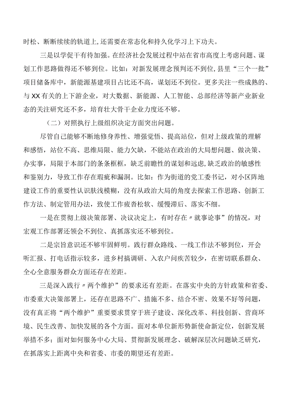 2024年第二批学习教育专题生活会(新6个对照方面)对照检查剖析发言提纲八篇.docx_第2页