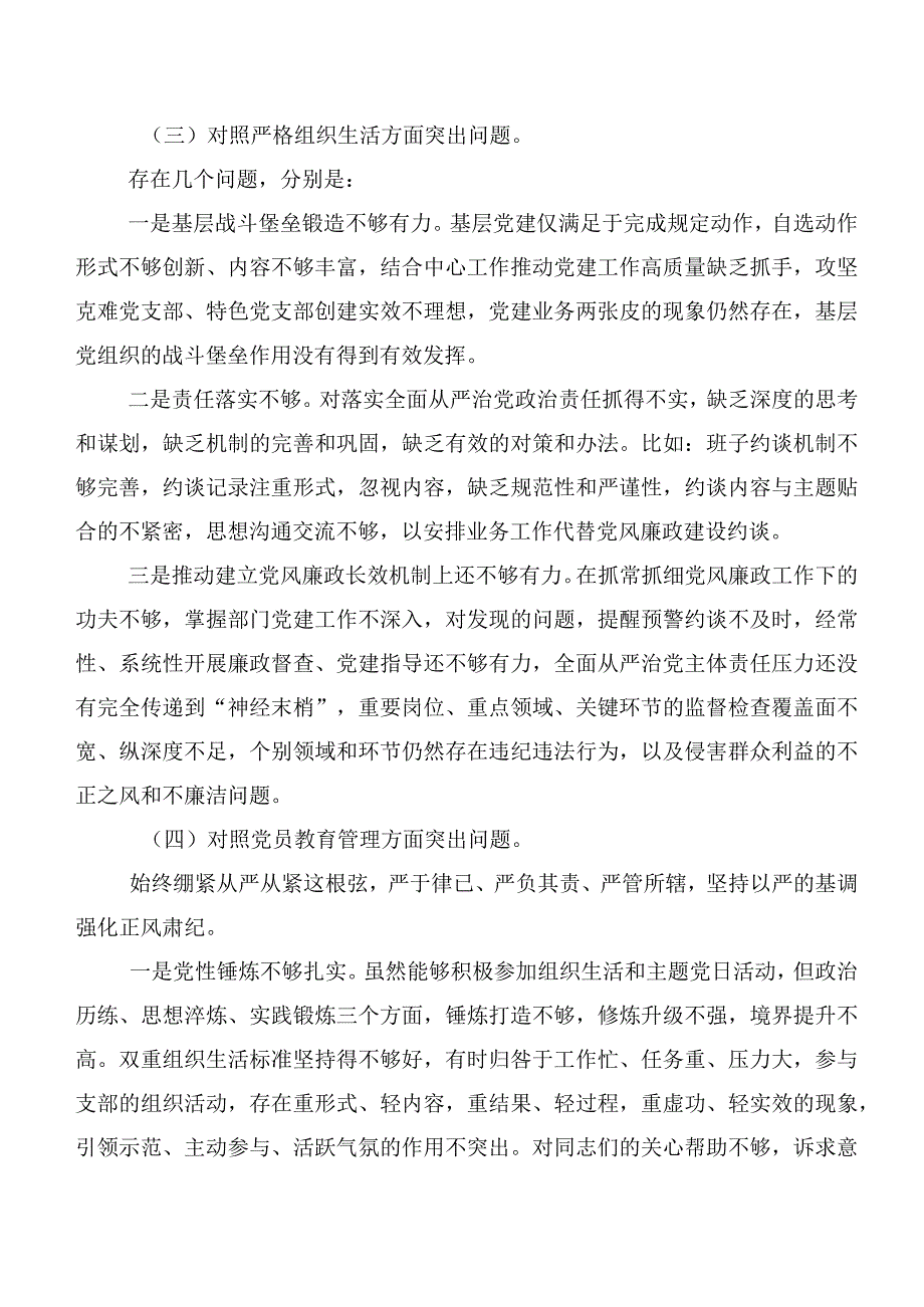 2024年第二批学习教育专题生活会(新6个对照方面)对照检查剖析发言提纲八篇.docx_第3页