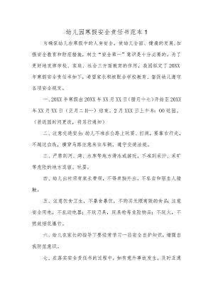 幼儿园寒假安全责任书范本3篇.docx