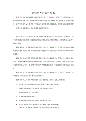 职业病危害告知书（正式版）.docx