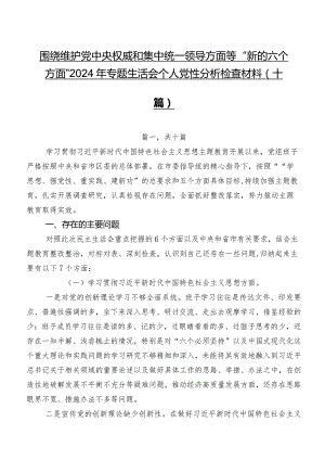 围绕维护党中央权威和集中统一领导方面等“新的六个方面”2024年专题生活会个人党性分析检查材料（十篇）.docx