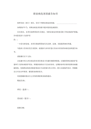 职业病危害因素告知书（简单版）.docx