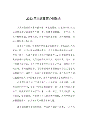 学校后勤干部2023年主题教育读书班心得体会八篇.docx