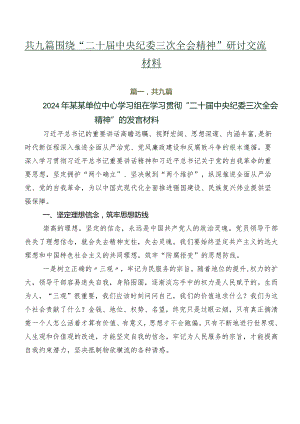 共九篇围绕“二十届中央纪委三次全会精神”研讨交流材料.docx
