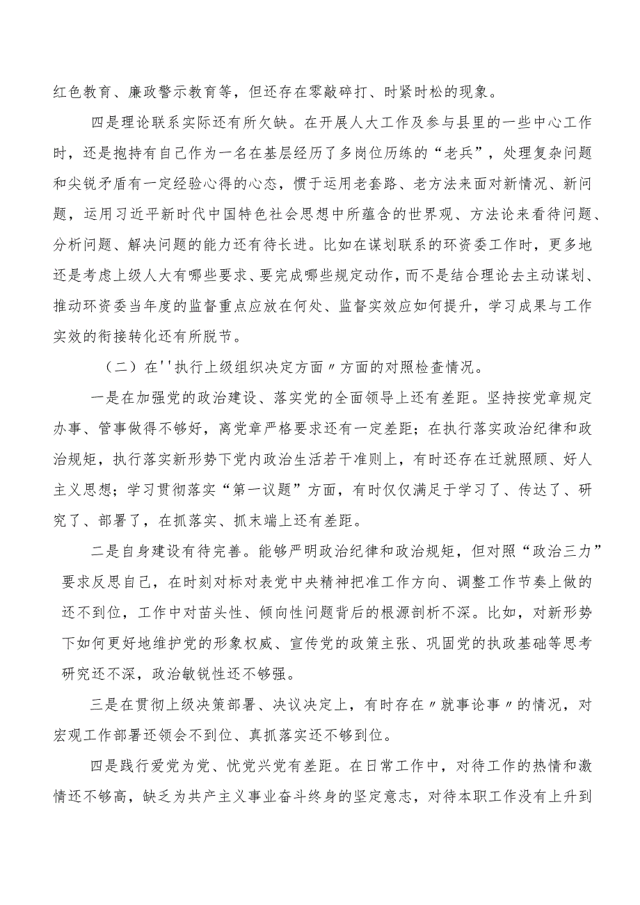 2024年开展第二批集中教育民主生活会六个方面个人查摆对照检查材料(七篇).docx_第2页