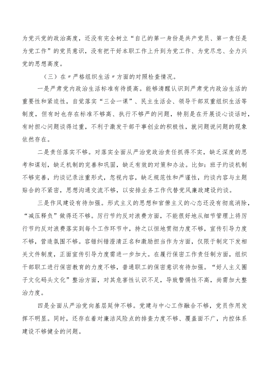 2024年开展第二批集中教育民主生活会六个方面个人查摆对照检查材料(七篇).docx_第3页