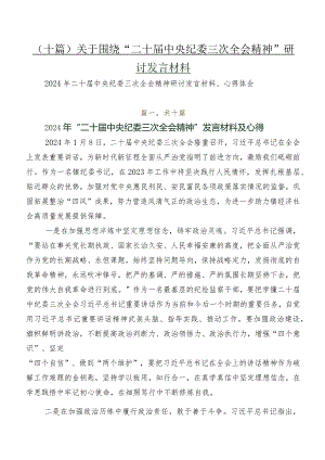 （十篇）关于围绕“二十届中央纪委三次全会精神”研讨发言材料.docx
