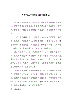 村长2023年主题教育学习心得体会八篇.docx