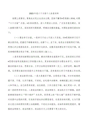 2023年底六个方面个人检查材料.docx