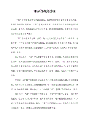 课字的演变过程.docx