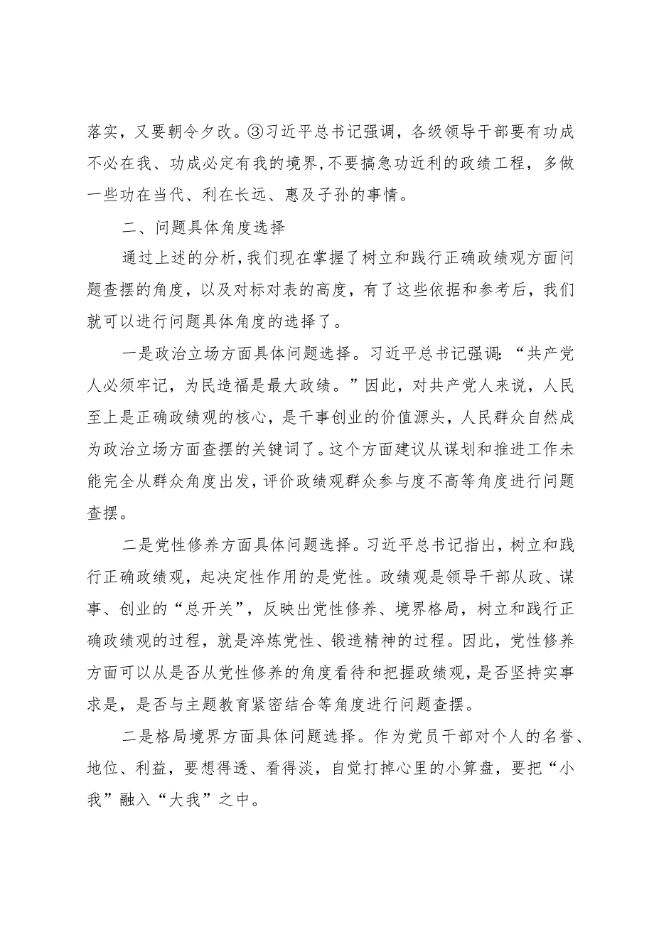 组织生活:2023主题教育民主生活会 “政绩观”方面问题写作建议.docx_第3页