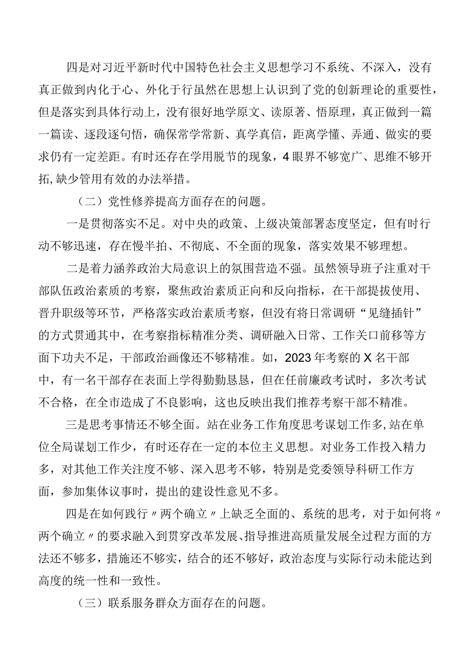 2024年关于开展第二批学习教育专题组织生活会(新的四个方面)个人剖析发言提纲(7篇合集).docx_第3页