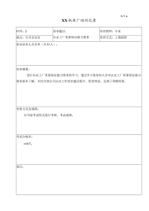 XX机床厂培训记录（2023年）.docx