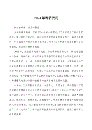 大学2024年春节致辞八篇.docx